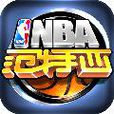 NBA范特西 NBA范特西