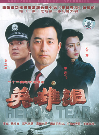 劉之冰 劉之冰