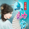 點妝檯 點妝檯