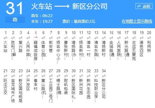 無錫公交31路 無錫公交31路