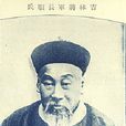 郭布羅·長順(長順) 郭布羅·長順(長順)