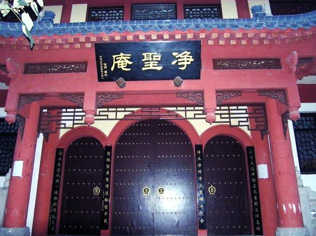 淨聖庵(四川省閬中市淨聖庵) 淨聖庵(四川省閬中市淨聖庵)