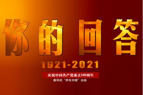 你的回答(力量之聲演唱歌曲) 你的回答(力量之聲演唱歌曲)