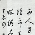 夜渡江 夜渡江