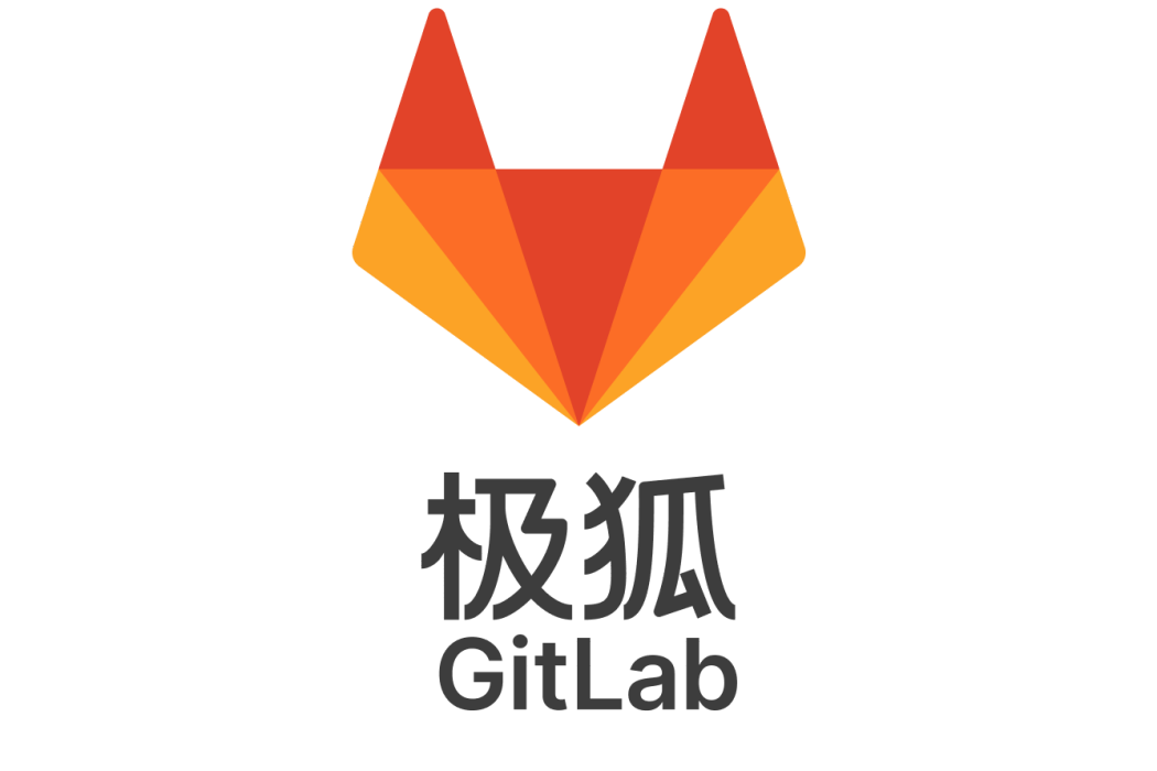 極狐GitLab 極狐GitLab