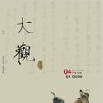 大觀(大觀雜誌)