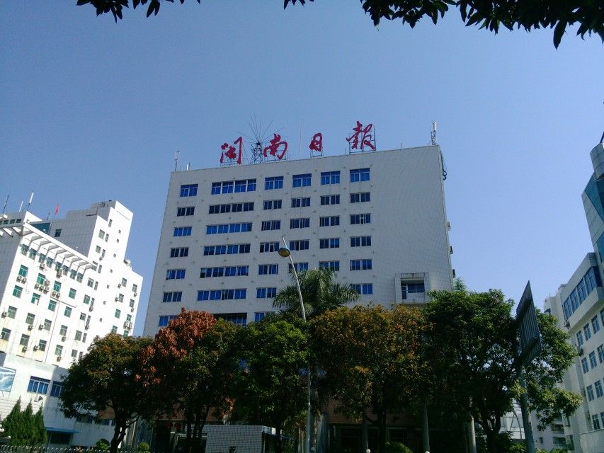 閩南日報 閩南日報