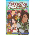 武林外傳2 武林外傳2