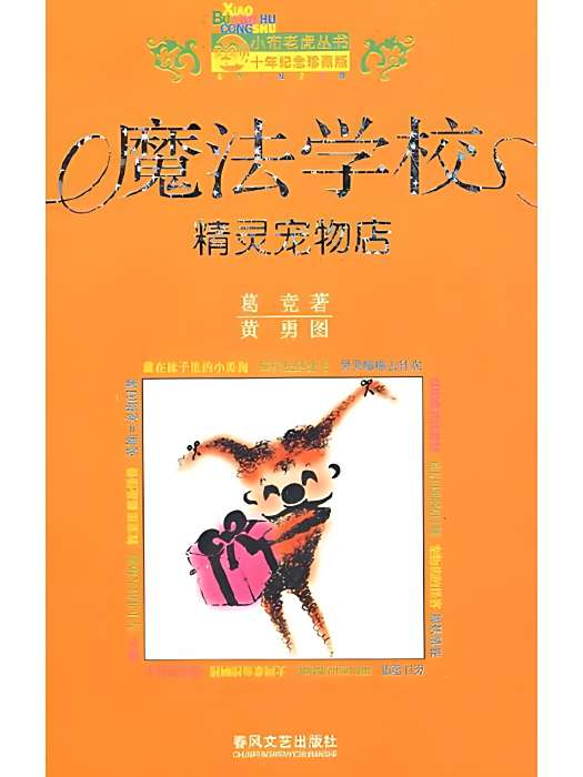 魔法學校(葛競創作的兒童奇幻小說系列)