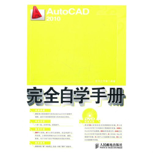 AutoCAD2010完全自學手冊