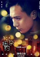 北京·紐約