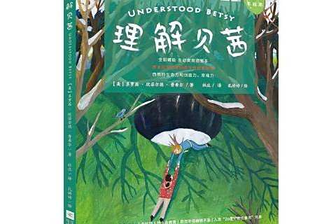 理解貝茜(2019年江蘇文藝出版社出版的圖書) 理解貝茜(2019年江蘇文藝出版社出版的圖書)