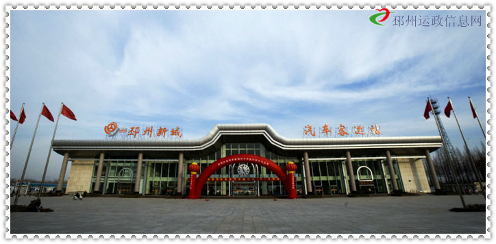 邳州新城汽車客運站
