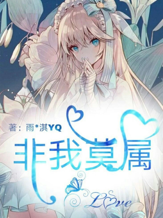 非我莫屬! 非我莫屬!