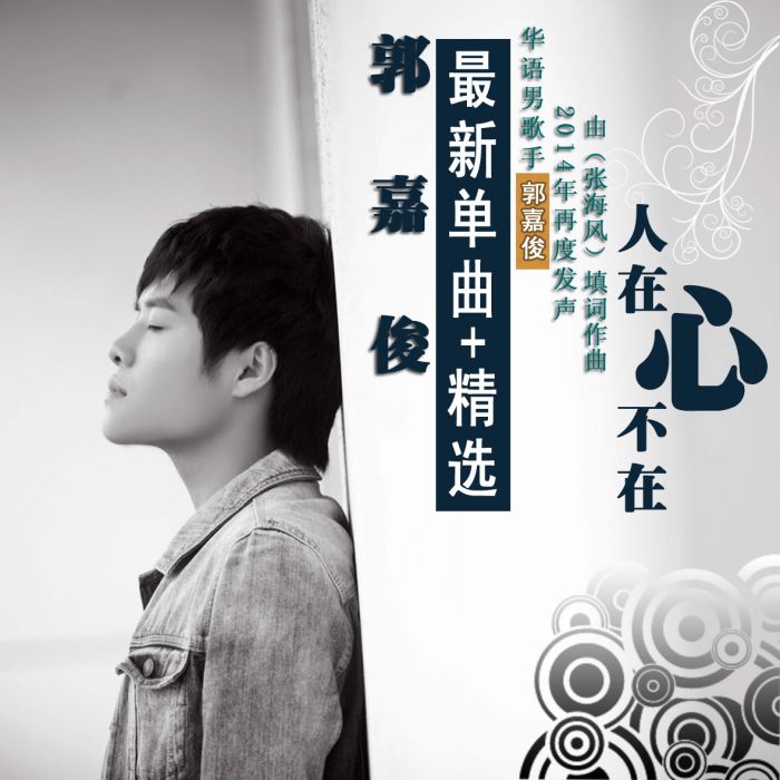 人在心不在 人在心不在