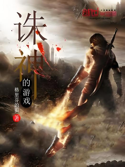 凡人遊戲 凡人遊戲