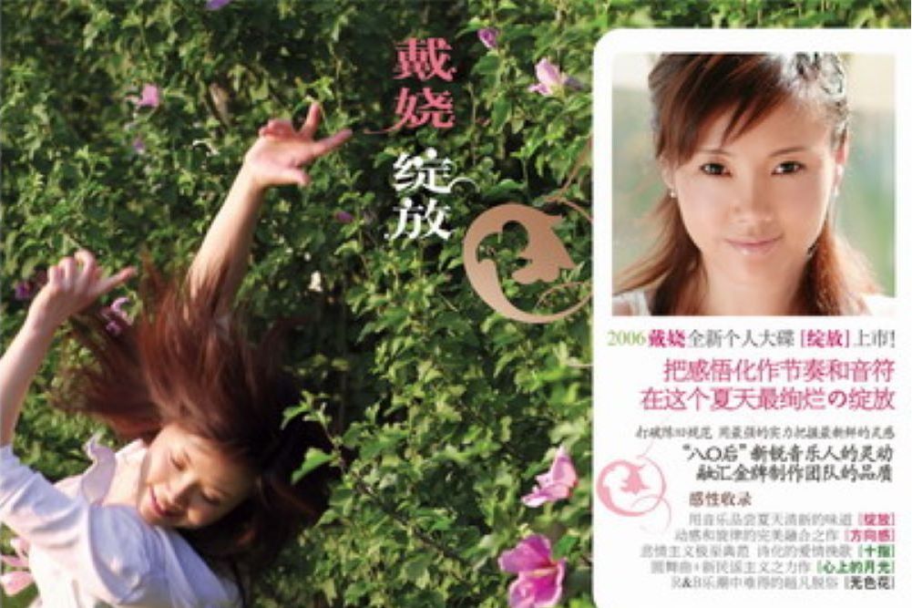 無色花(戴嬈演唱的歌曲) 無色花(戴嬈演唱的歌曲)