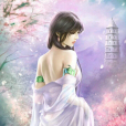 安妙依(辰東著仙俠小說《遮天》中的人物) 安妙依(辰東著仙俠小說《遮天》中的人物)