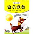 伯樂收徒 伯樂收徒