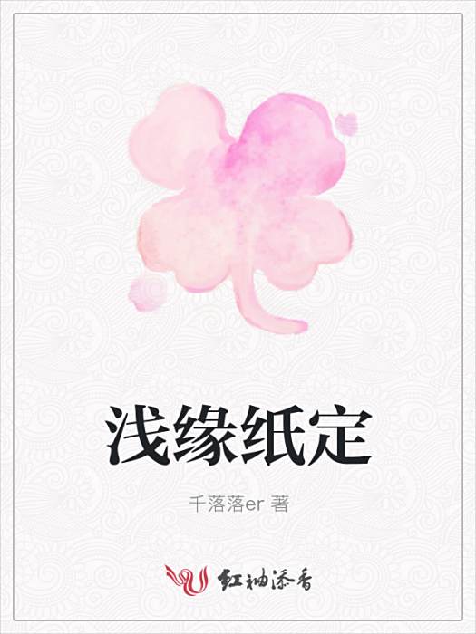 淺緣紙定 淺緣紙定