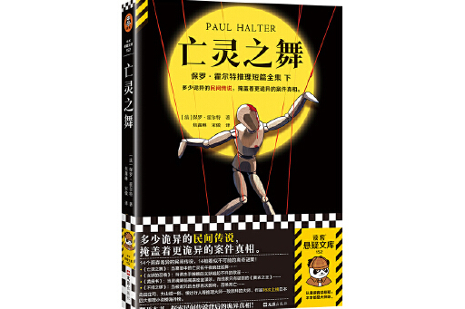亡靈之舞 亡靈之舞