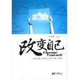 改變自己(木木的著作) 改變自己(木木的著作)