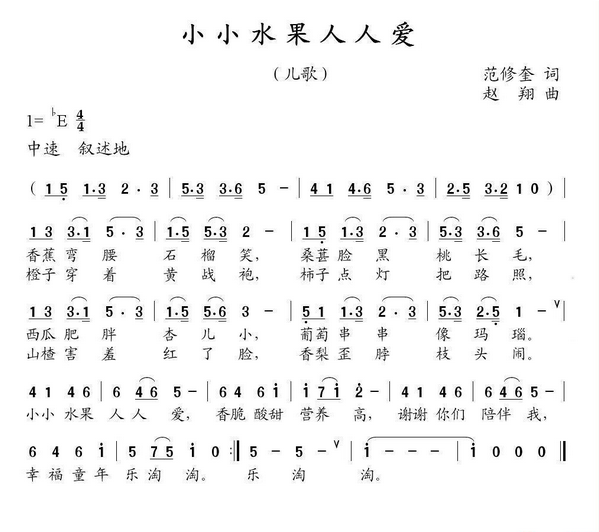 小小水果人人愛 小小水果人人愛