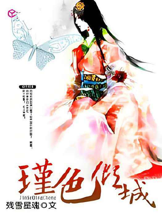 瑾色傾城 瑾色傾城