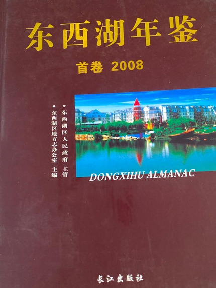 漢南年鑑 漢南年鑑
