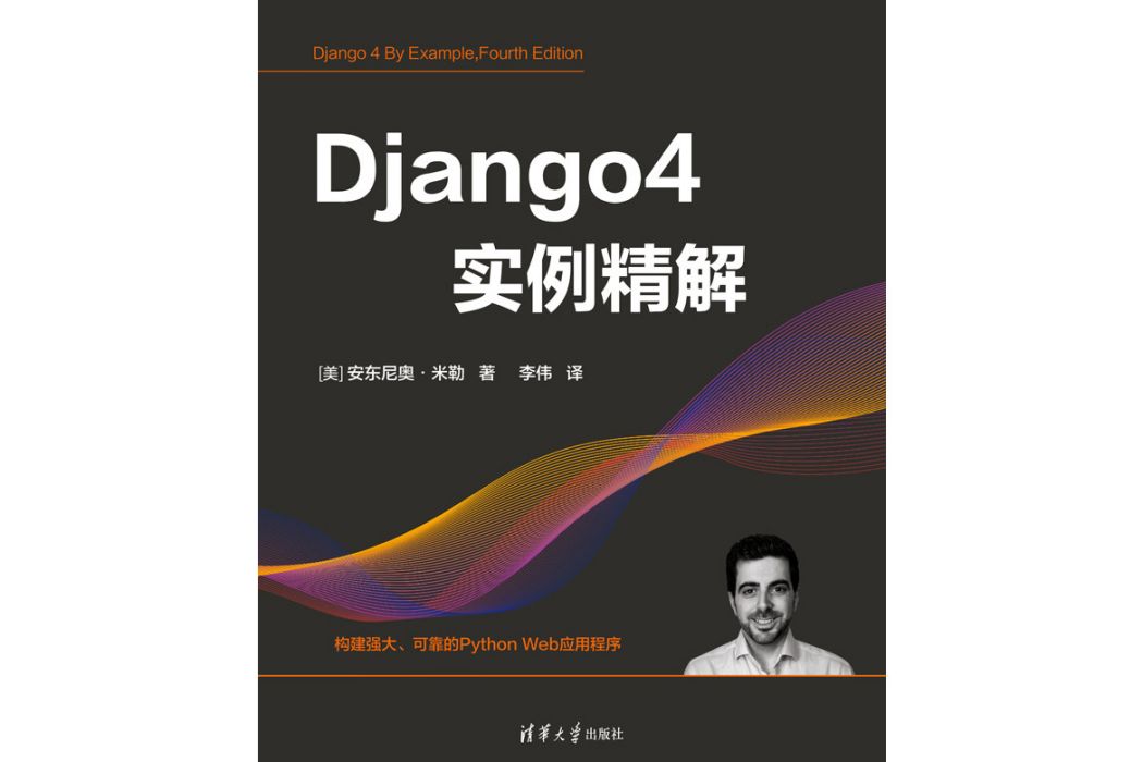Django4實例精解 Django4實例精解
