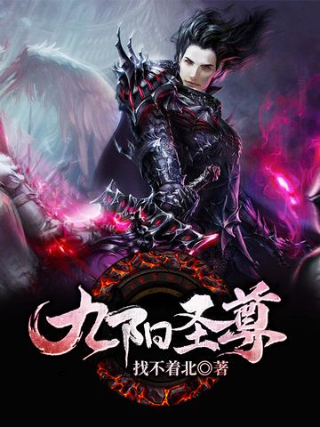 九陽聖尊