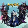 封神榜3 封神榜3