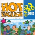 活力英語3
