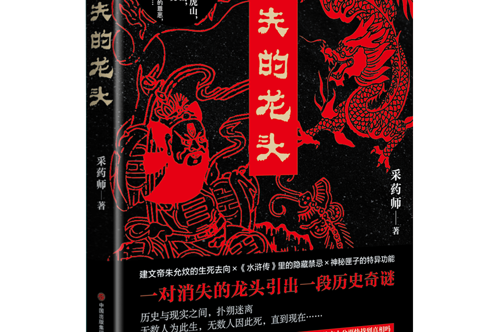 消失的龍頭 消失的龍頭