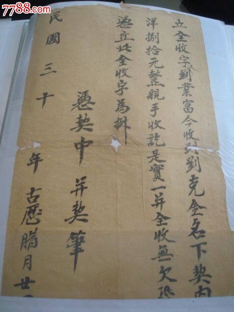 中國古代文書