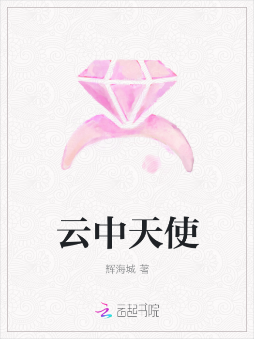 雲中天使 雲中天使