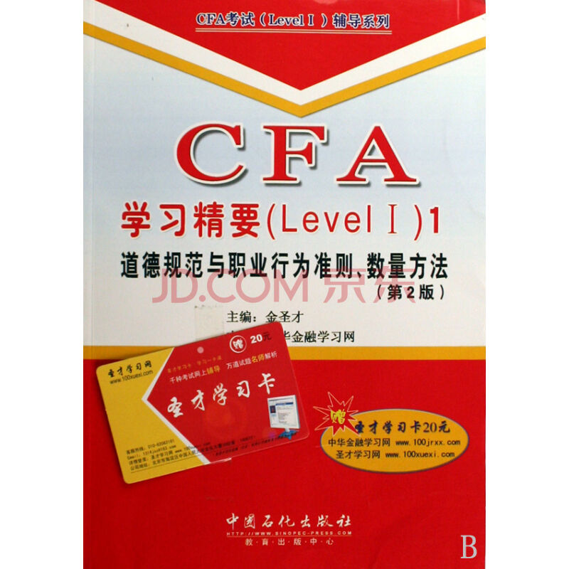 CFA考試輔導系列·CFA學習精要1：道德規範與職業行為準則、數量方法