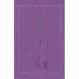 來燕榭書跋 來燕榭書跋