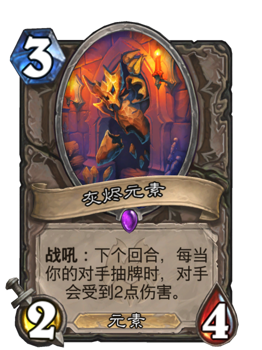 灰燼元素 灰燼元素