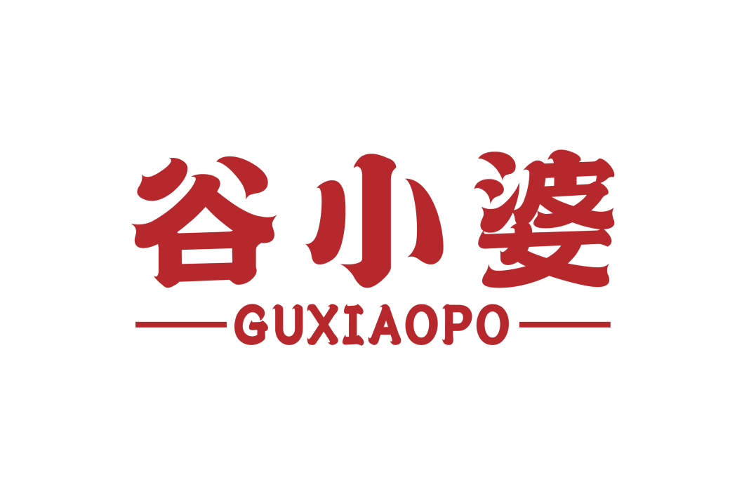 谷小婆 谷小婆