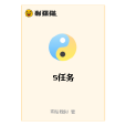 S任務