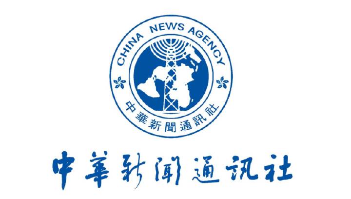 中華新聞通訊社