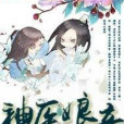 神醫娘親 神醫娘親