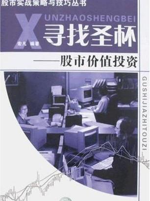 尋找聖杯 尋找聖杯