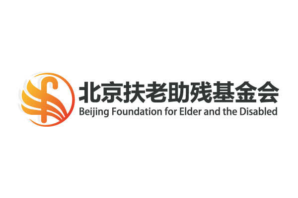 北京扶老助殘基金會