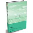 篤定 篤定
