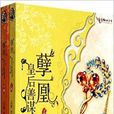 孽凰 孽凰
