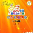 四季歌(兒童歌曲) 四季歌(兒童歌曲)