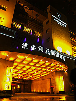 浙江維多利亞麗嘉酒店（杭州）