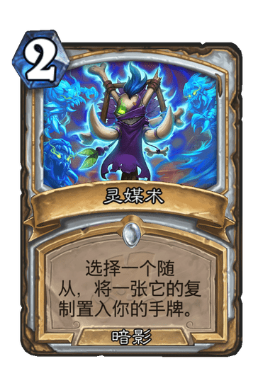 靈媒術 靈媒術